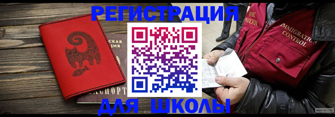 временная регистрация законно в Щиграх