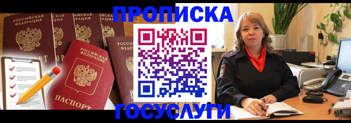 прописка поиск в Щиграх