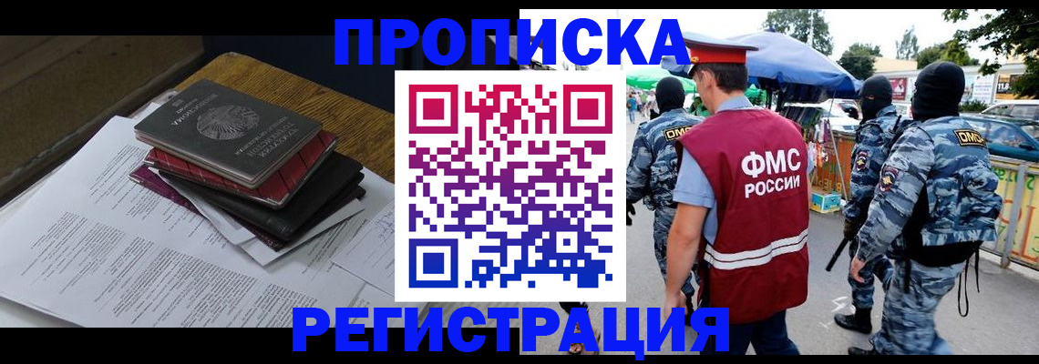 прописка регистрация в Щиграх