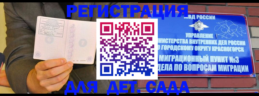 прописка для работы в Щиграх